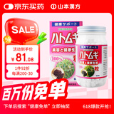山本漢方製薬株式会社薏仁丸养生茶饮天然提亮肤色焕肤600粒日本原装进口