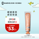 MARVIS玛尔仕 生姜薄荷牙膏85ml（橙色）净澈皓齿防龋 新旧包装随机发货