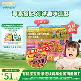 爷爷的农场有机婴幼儿海洋造型意大利面200g 宝宝辅食儿童早餐面条 1岁以上