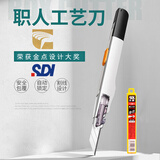 手牌（SDI）美工刀小号壁纸刀小型9mm30度尖角裁纸刻刀手工介刀架 1把手工刻刀+1小盒1361