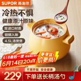 苏泊尔（SUPOR）砂锅煲汤陶瓷锅炖锅煎药熬药炖锅煲仔饭小砂锅汤锅燃气明火 汤煲 可炖切块鸡 3-5人适用 4.5L