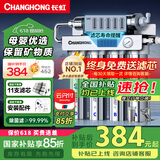 长虹（CHANGHONG） 净水器家用直饮厨房自来水前置过滤器超滤净水机不锈钢净化器 水龙头 501智显款【共11芯】自己安装
