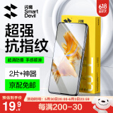 闪魔 适用于华为mate50钢化膜 mate50E通用手机膜高清全玻璃蓝光防指纹手感顺滑手机保护膜 【加强版丨电镀双倍抗指纹】2片装 无白边贴坏包赔