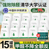 优诺康去除甲醛清除剂新车房急入住母婴专用衣柜除吸味果冻空气净化神器 15罐+检测剂*5丨200㎡大户型除醛苯
