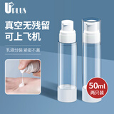优家UPLUS真空分装瓶按压式乳液瓶50ml*2个旅行沐浴洗发水瓶化妆品