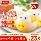 千味央厨奶黄馅猪猪包360g*2袋/24个卡通包早点儿童早餐食品半成品早饭