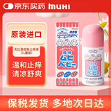 儿童无比滴止痒液40ml 婴儿无比滴蚊虫叮咬涂抹清凉止痒液日本进口保税发货