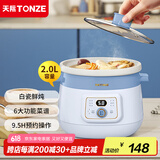 天际（TONZE）电炖锅 炖汤锅 家用陶瓷全自动电炖盅煮粥神器养生多功能炖锅 蓝色2升电炖锅 DGDD23A20BMBW