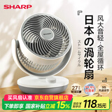 夏普（SHARP)小风铃空气循环扇电风扇家用小型桌面台式宿舍卧室办公室静轻音抑菌扇叶摇头台扇PJ-CA230B-A