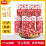 天味香肠200g广式香肠广味甜味腊肠烧烤串串香火锅店广式煲饭原料年货