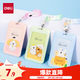 得力（deli）竖式卡通证件卡套 面包小狗系列公交卡套饭卡/校园卡身份证 学生挂钩长绳款单只装 颜色随机 64826