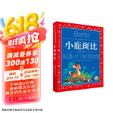 小鹿斑比 全彩儿童注音版 世界儿童共享的经典丛书(世界名著图书籍故事一年级二年级三年级四年级五年级童话小说小学生课外阅读儿童文学读物书籍7-10岁)儿童节礼物六一男孩女孩
