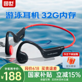 园世X7 骨传导蓝牙耳机游泳耳机8级防水防汗无线不入耳挂耳式运动跑步32G内存MP3