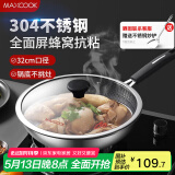 美厨（maxcook）炒锅 304不锈钢炒菜锅不粘炒锅三层钢燃气电磁炉通用32cm MCC3889