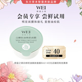 蔚蓝之美【尝鲜试用】白柳控油焕肤涂抹面膜褪红舒缓重塑油痘肌泥膜8ml