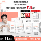 雅漾（Avene）【樊振东同款】专研保湿修护面膜5片 舒缓泛红补水敏感肌贴片面膜