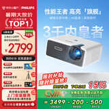 飞利浦（PHILIPS）NeoPix 745投影仪家用 办公培训游戏投影机 智能家庭影院电视（无感自动对焦 超清高亮直投）