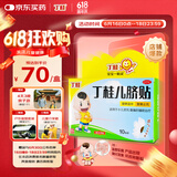亚宝 丁桂儿脐贴1.6g*10贴健脾温中，散寒止泻