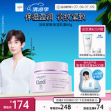 珂润（Curel）淡纹紧致保湿乳霜40g 补水保湿滋润护理 敏感肌男女适用 成毅代言
