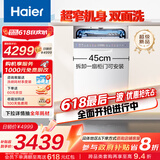 海尔（Haier）【小蛮腰X11S】双面洗嵌入式洗碗机白色14套大容量45cm超窄一级水效 EYBW14586BBU1国家补贴
