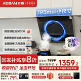 老板（Robam）小户型侧吸式抽吸排油烟机22风量家用大吸力以旧换新家电国家补贴20%一级能效26A5SH可配燃气灶