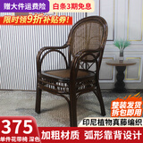 江南艺苑植物藤编休闲椅家用真藤扶手椅阳台靠背椅户外庭院茶桌椅中式藤椅 单件 花带椅【深色】