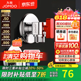 九牧角阀铜加厚三角阀冷热八字阀马桶热水器角阀止水阀门开关厨卫配件 大流量球阀【1冷1热】