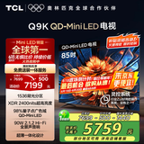 TCL电视 85Q9K 85英寸 QD-Mini LED 1536分区 XDR 2400nits 量子点 DeepSeek AI电视 国家补贴20%