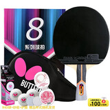 蝴蝶八星级乒乓球拍横拍801芳碳进攻型蓝海绵双面反胶蝴蝶王