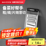 美厨（maxcook）多功能刨丝器 瓜果切丝切片刨粗丝细丝 防切手易收纳 MCPJ4816