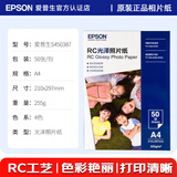 爱普生（EPSON）喷墨打印机6寸 A6 A4 A3+ 7英寸 原装相纸 照片纸 色彩鲜艳打印清晰 RC亚光高光泽相片纸 原装A4 丨 50张丨RC光泽丨S450387