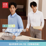 红豆长袖衬衫男白衬衫长绒棉弹力25秋季商务正装衬衣男职业衬衫男长袖 B1蓝色【舒弹如意棉 无口袋】 40