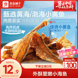 良品铺子 烧烤小黄鱼100g 即食海鲜小吃小鱼仔小鱼干零食独立包装