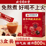 同仁堂阿胶五红粉汤【3盒装】搭补气养血女生调理免煮冲泡营养养生茶