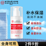 同仁堂维生素e乳液 补水保湿面霜身体润肤ve乳膏男女士春夏皮肤滋润护肤