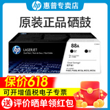 惠普（HP）原装88a硒鼓cc388a m1136 m128fw m126nw p1108 p1106打印机粉盒 cc388ad打印机硒鼓墨盒 2支装（3000页）