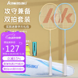 川崎（KAWASAKI）羽毛球拍超轻碳素耐打对拍KD-1pro蓝黄（已穿线+6球+手胶+拍包）