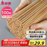 美丽雅一次性筷子碳化100双 独立包装加长家用方便火锅竹筷子