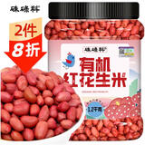硃碌科 有机花生米2.4斤罐装 红皮花生四粒红花生 小粒生花生仁花生米