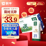 蒙牛精选牧场高钙全脂调制乳利乐苗条装250mlx10包【肖战推荐】