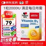 双心（Doppel herz）维生素D3mini片50片/盒 2000IU维d3情绪免疫调节备孕哺乳期中老年