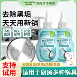 康思嘉锅底除垢啫喱除黑烧焦油污厨具强力去污家用 2瓶装