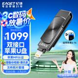 忆捷（EAGET）1TB Lightning USB3.0苹果手机U盘 i66官方MFI认证一键备份iphone/ipad轻松扩容电脑两用优盘 