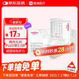 维德（WELLDAY）一次性成人医用外科口罩50只/盒白色纸塑独立装薄透气防晒灭菌级