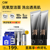 C咖抗氧双管洗面奶80g*2提亮肤色氨基酸洁面乳去黑头细腻毛孔男女