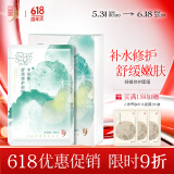 中草集舒缓修护面膜10片男女补水保湿护肤品舒缓修护缓解肌肤