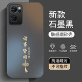 扬聚特适用OPPOReno7手机壳Reno7新款保护套PFJM10硅胶软边磨砂防指纹5G全包防摔软壳高级感简约外壳男女 石墨黑【诸事皆顺】 OPPO Reno7