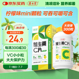 养生堂VC咀嚼片300片（柠檬味）养好全家补充维生素c 蓝帽认证
