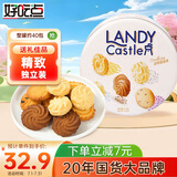 好吃点蓝蒂堡曲奇饼干375g精装礼盒 独立包装休闲解馋零食 