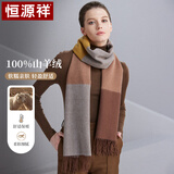 恒源祥100%山羊绒围巾女秋冬季披肩女保暖围脖女送妈妈生日礼物礼盒装